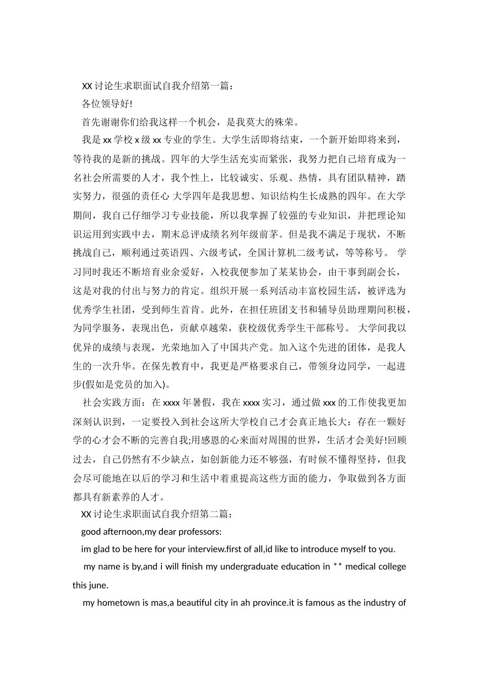 2024研究生求职面试自我介绍.doc_第2页