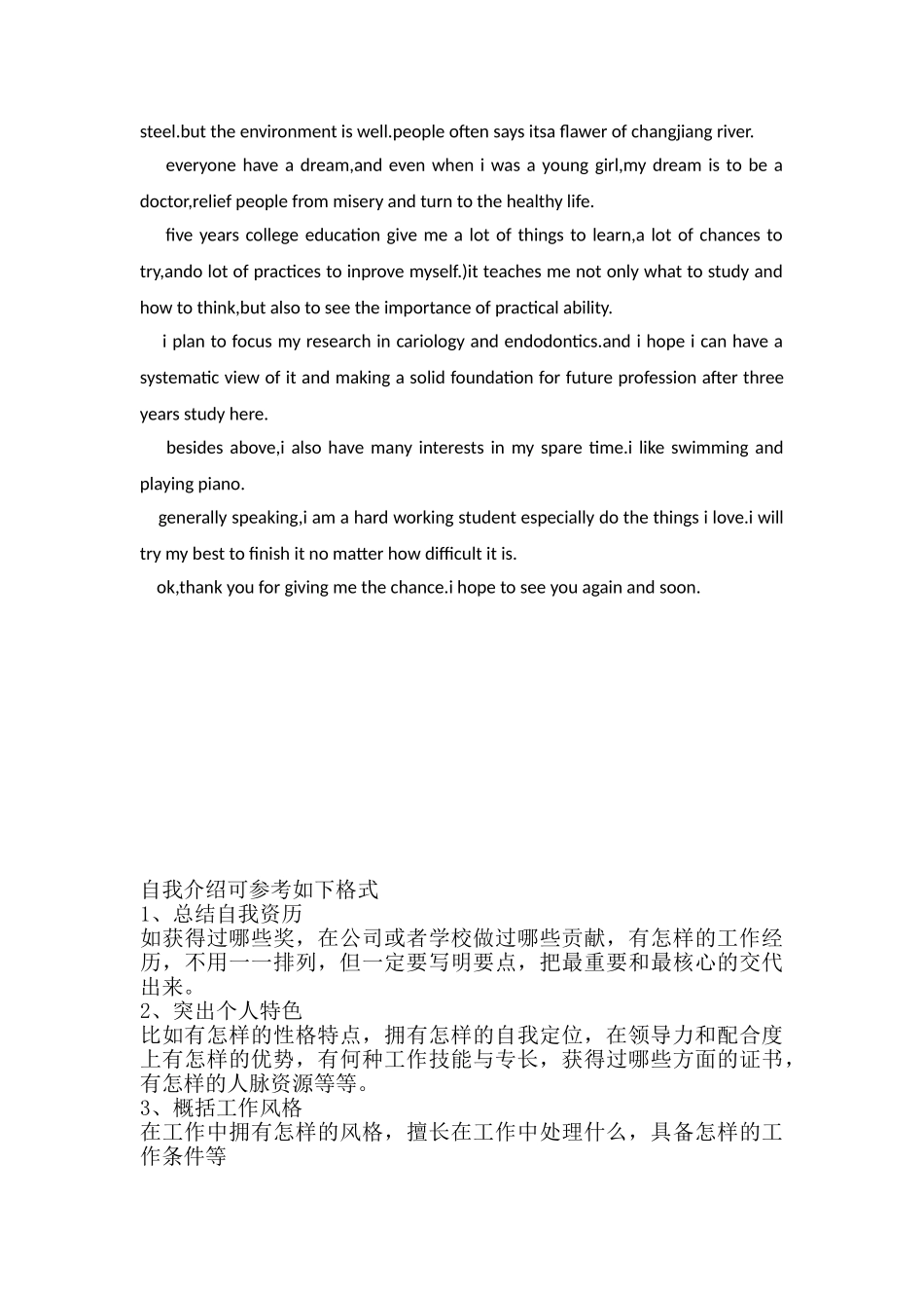 2024研究生求职面试自我介绍.doc_第3页