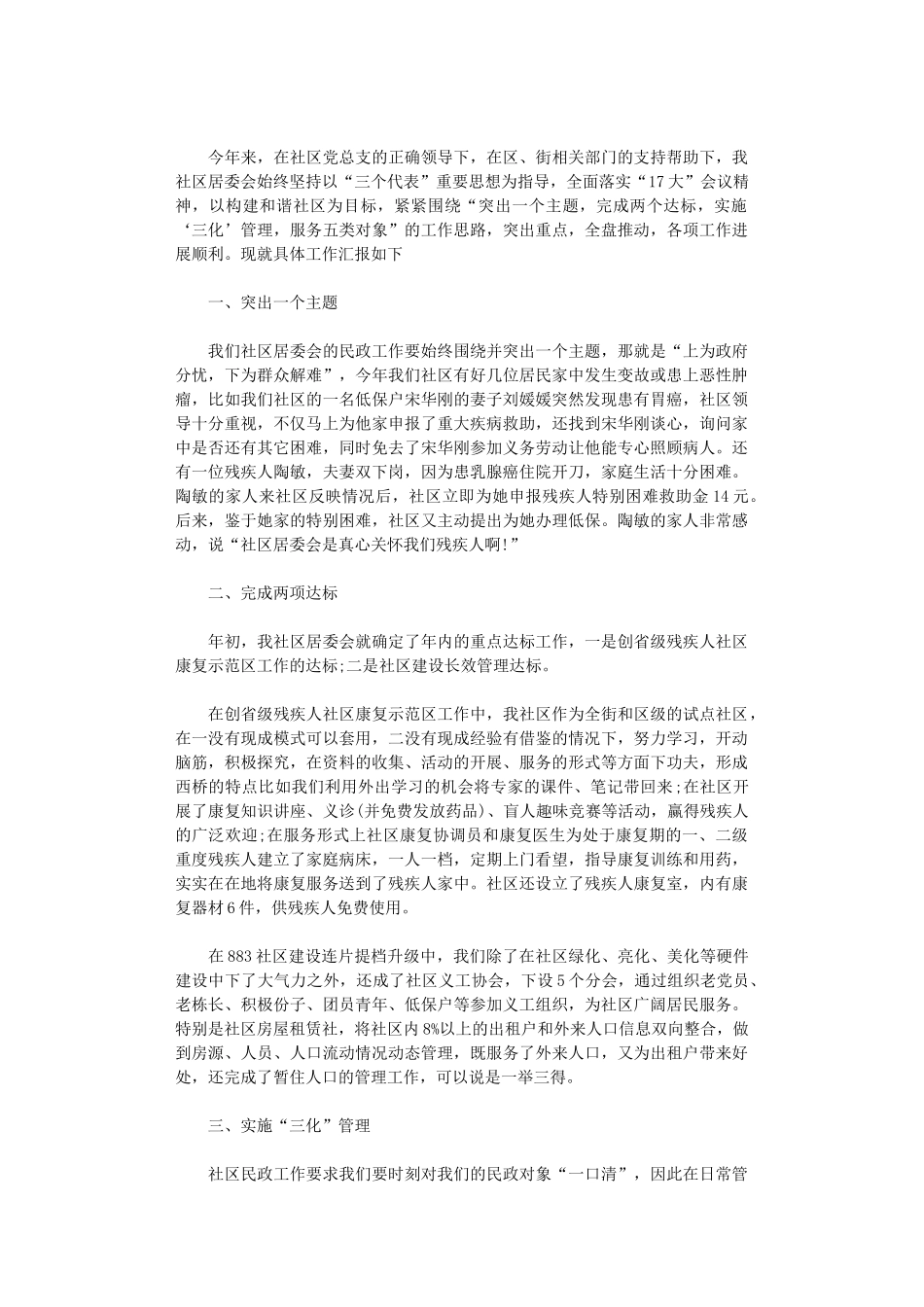 2024社区干部个人思想工作总结_第2页