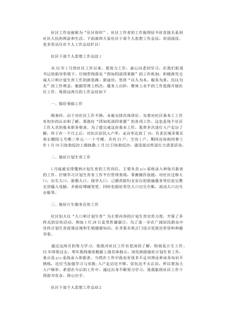 2024社区干部个人思想工作总结