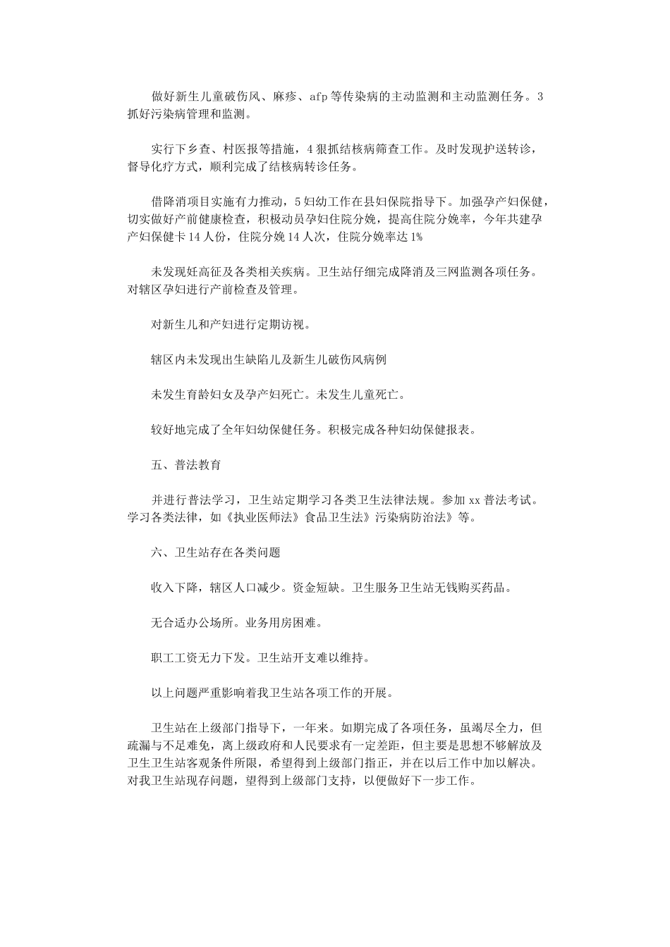 2024社区卫生站年度工作总结_第2页