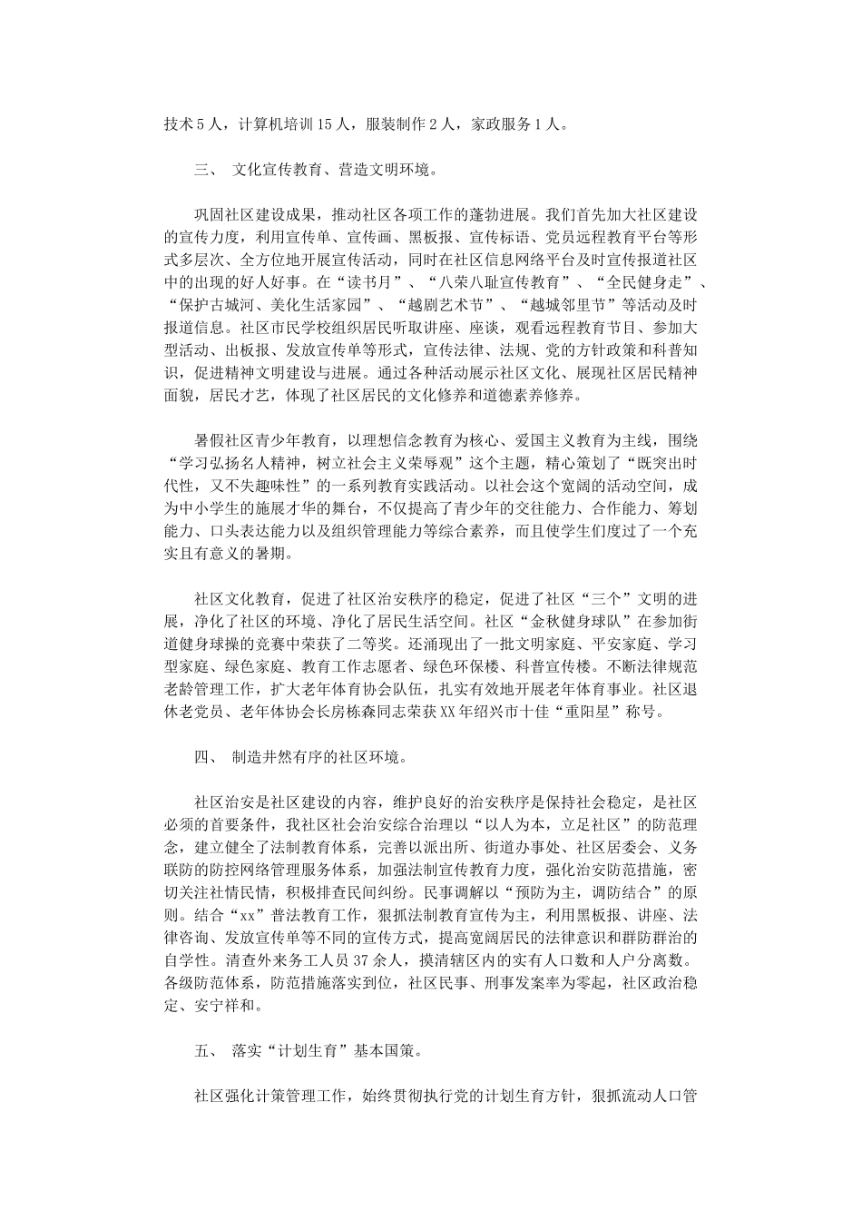 2024社区年度工作总结4篇_第2页