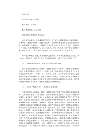 2024社区年度工作总结4篇