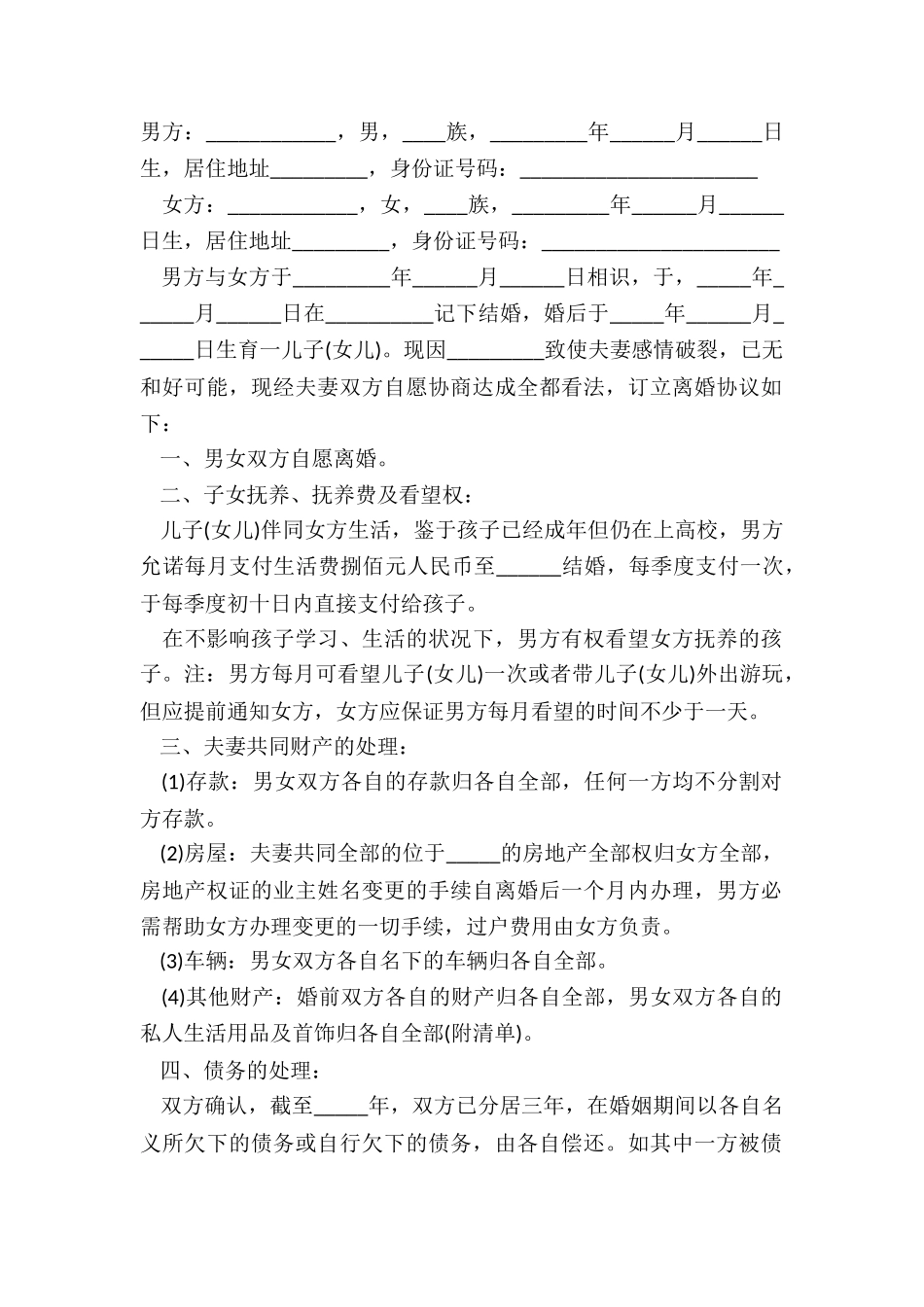 2024离婚协议书标准版范文_第2页