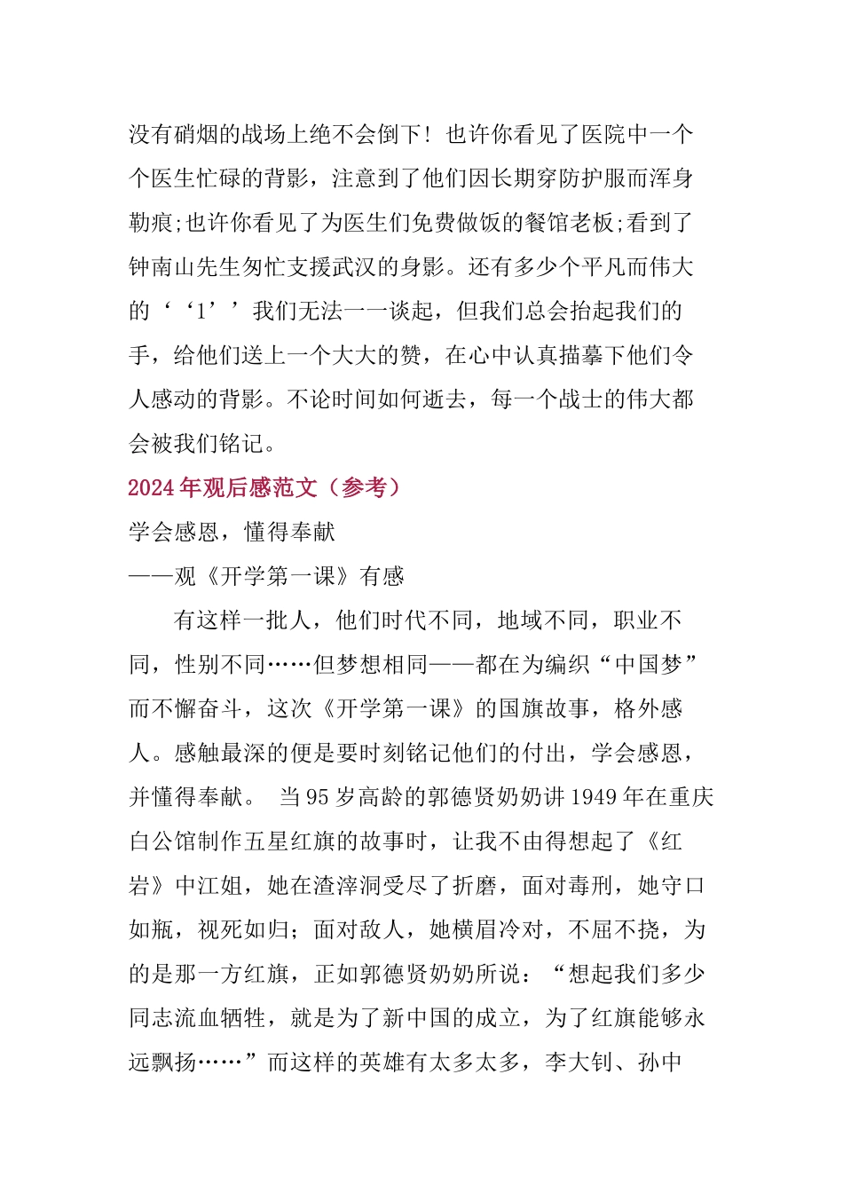 2024秋《开学第一课》观后感_第3页