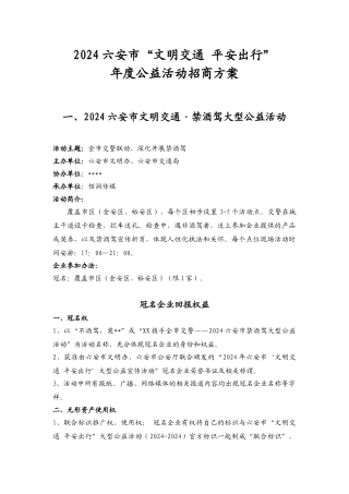 2024禁酒驾活动方案方案