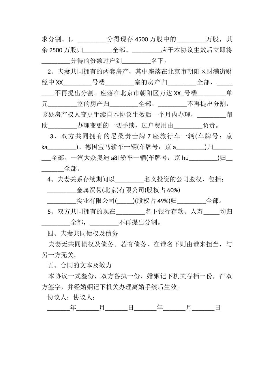 2024离婚协议书范本格式_第3页