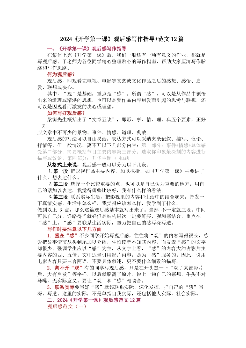 2024秋《开学第一课》观后感写作指导+范文11篇_第1页