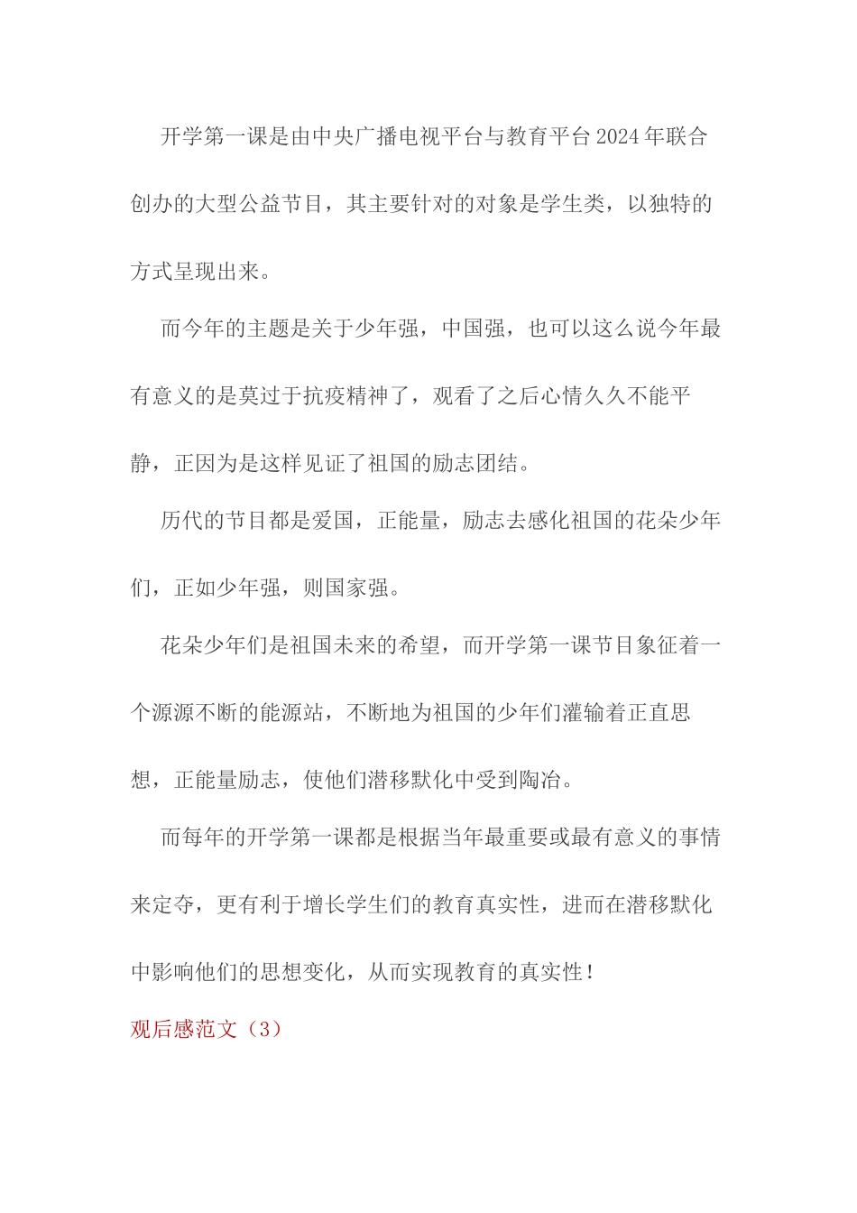 2024秋《开学第一课》观后感3篇_第2页