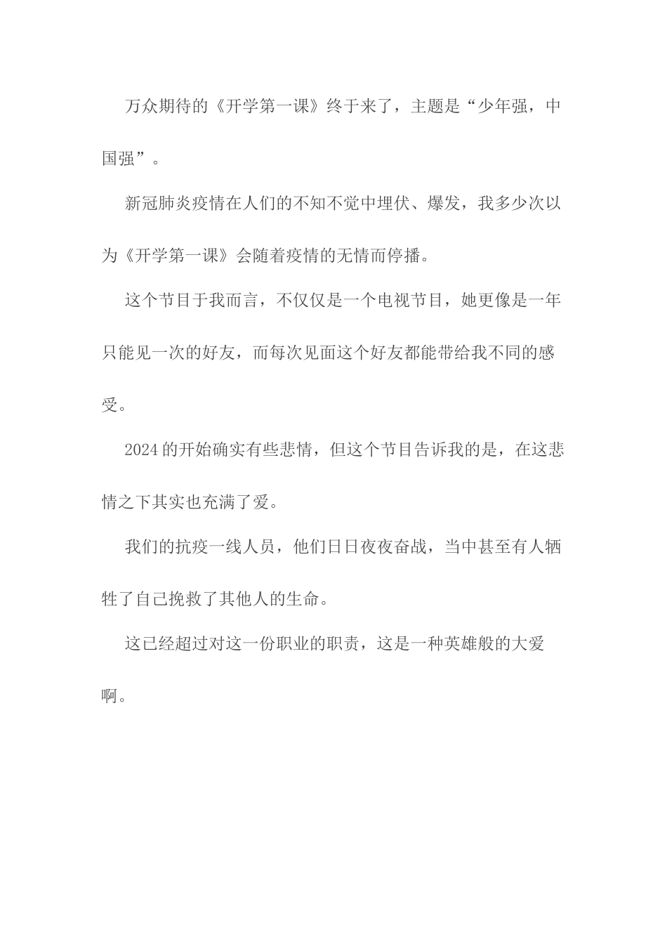 2024秋《开学第一课》观后感3篇_第3页