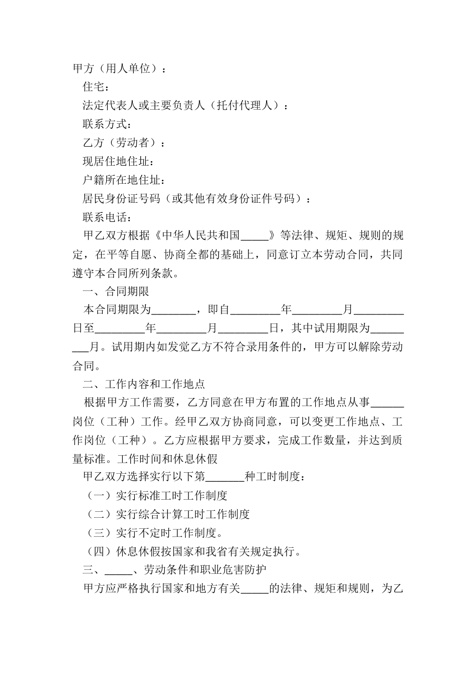 2024福建省劳动合同范本_第2页