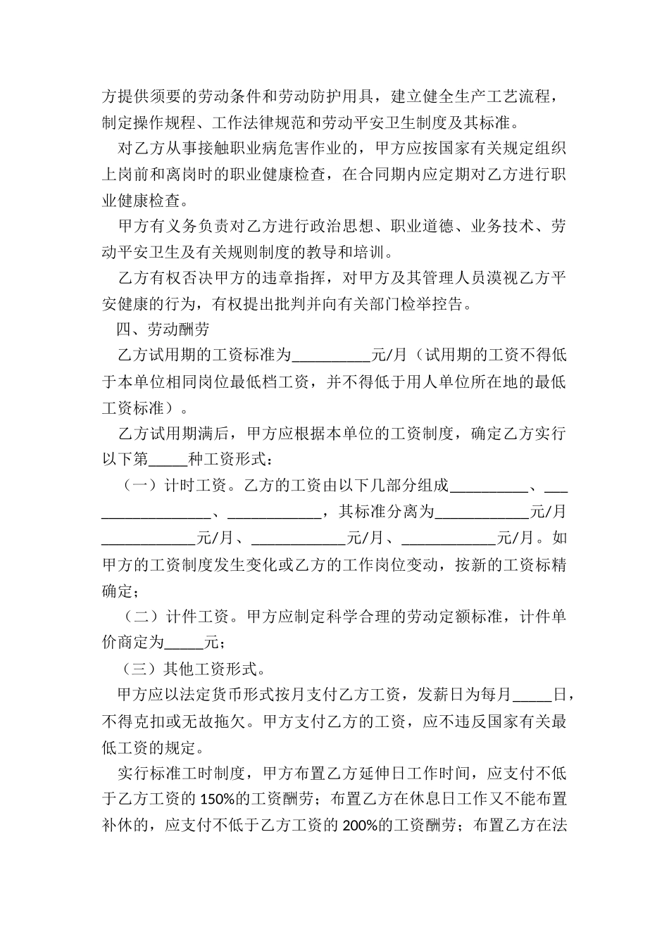 2024福建省劳动合同范本_第3页