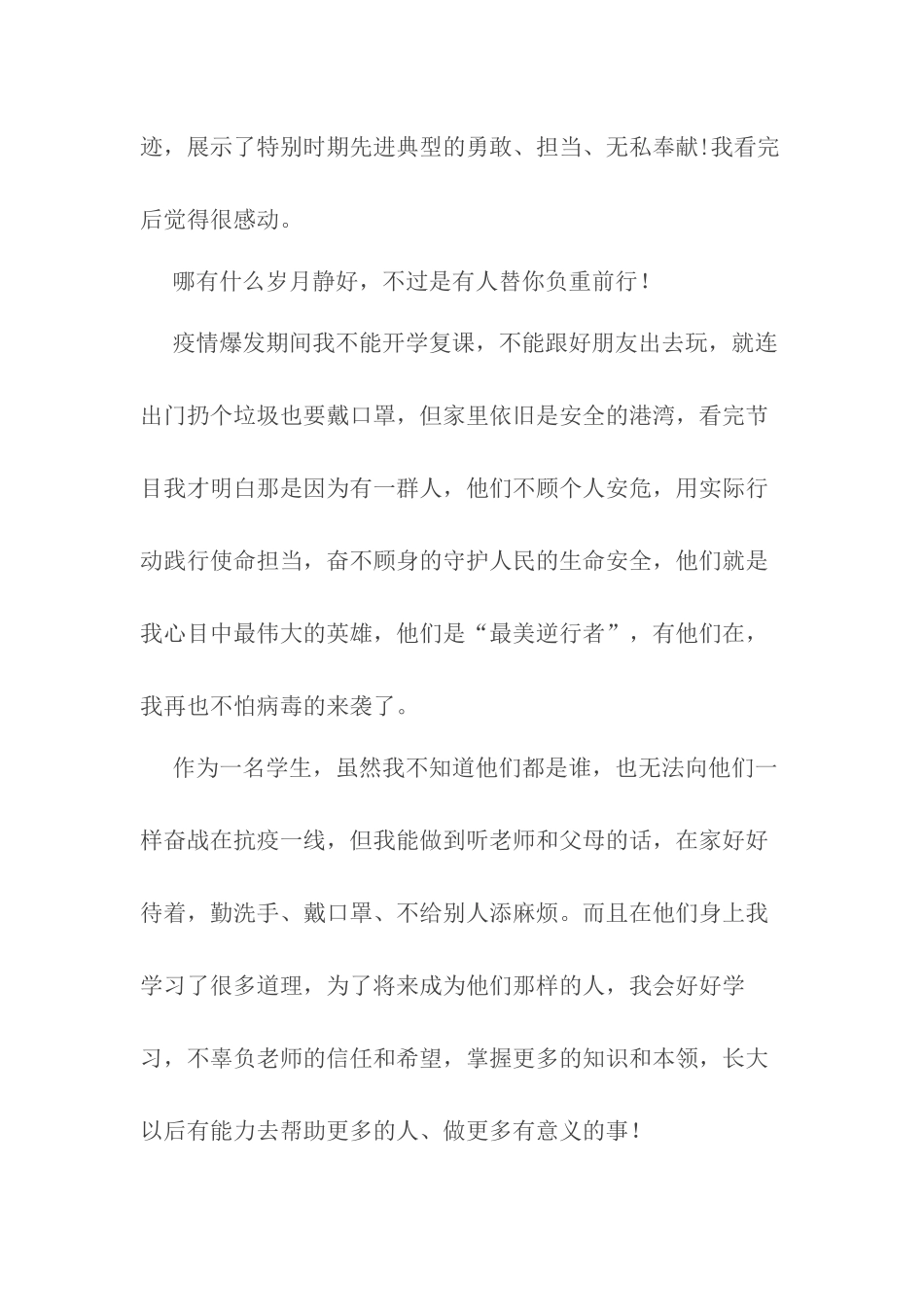 2024秋《开学第一课》观后感三篇_第2页