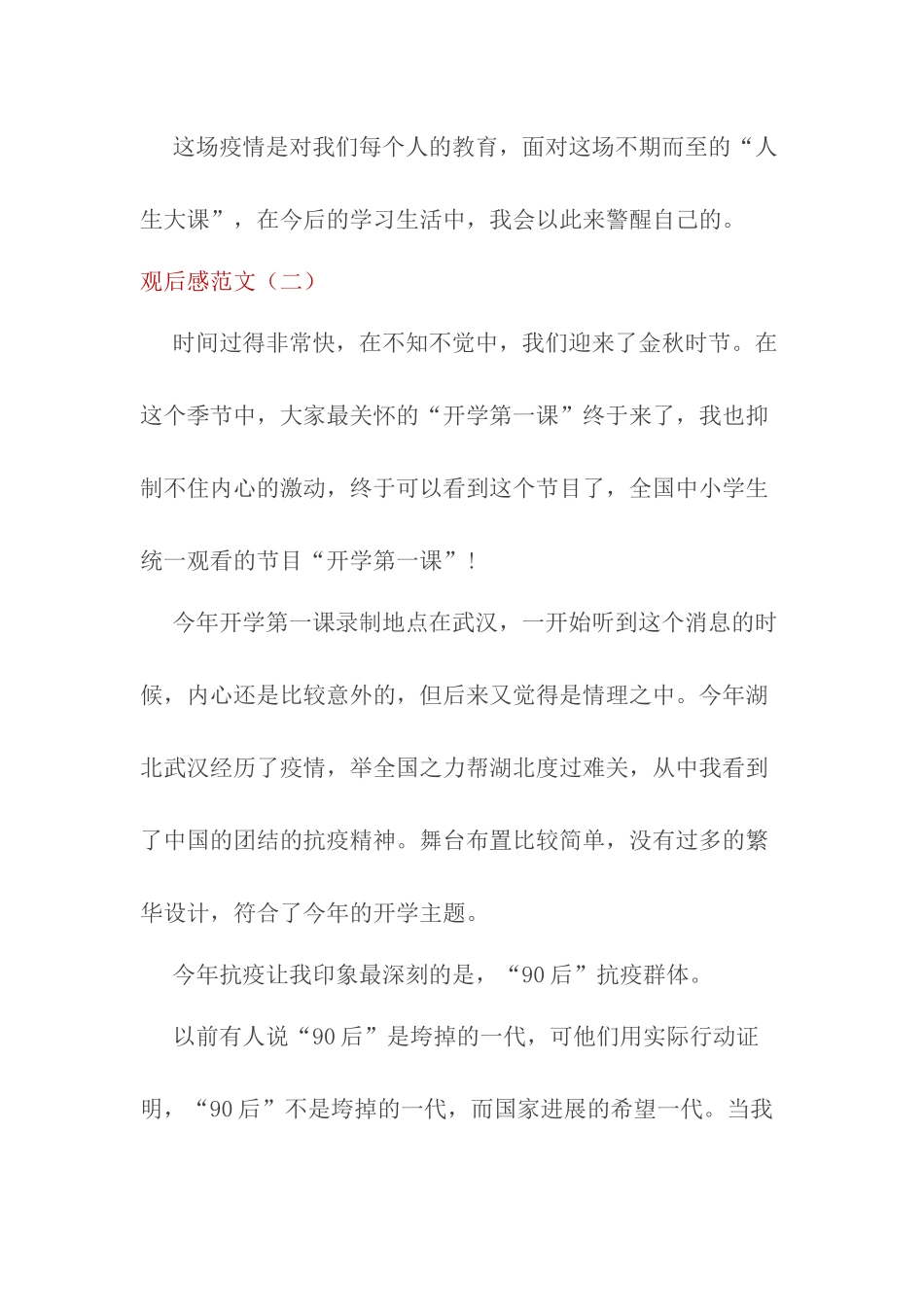 2024秋《开学第一课》观后感三篇_第3页