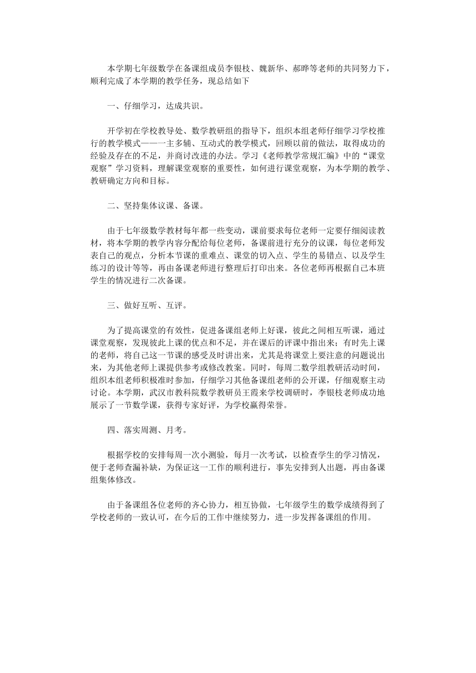 2024秋备课组工作总结_第1页