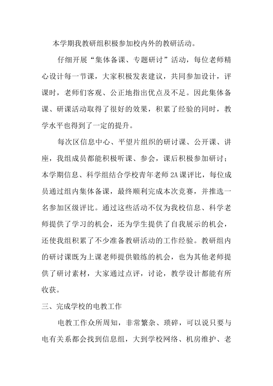 2024秋季小学科学教研组工作总结_第2页