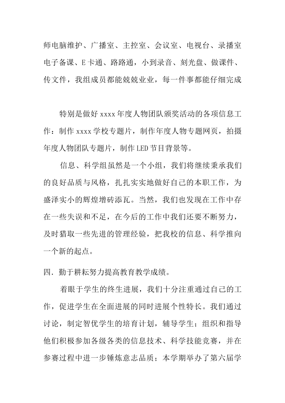 2024秋季小学科学教研组工作总结_第3页