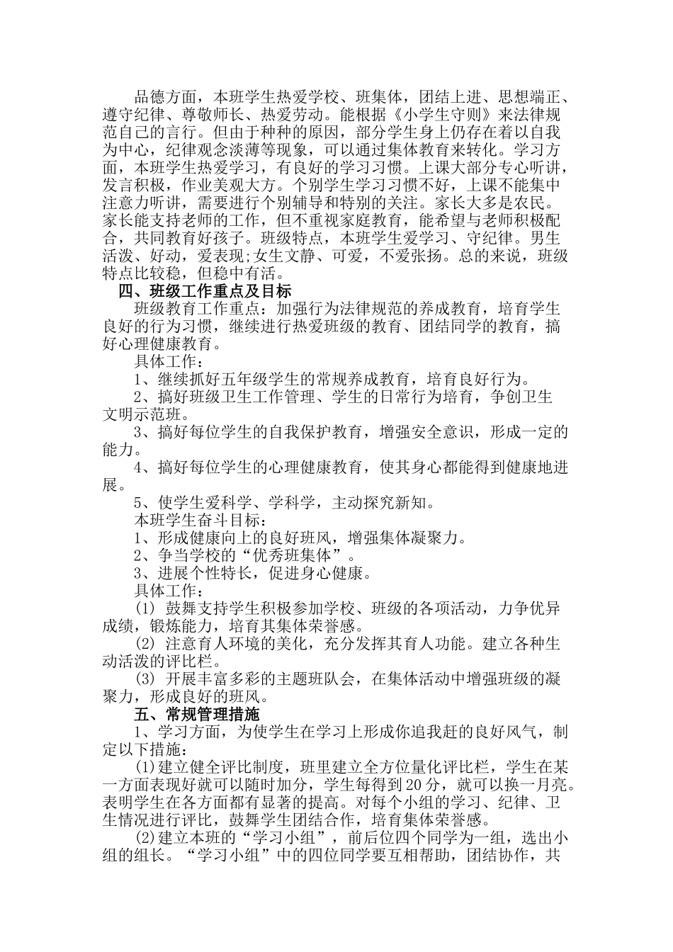 2024秋季开学班主任工作计划_第2页