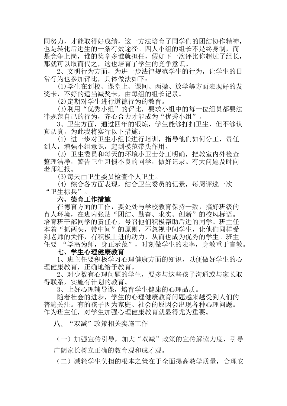 2024秋季开学班主任工作计划_第3页