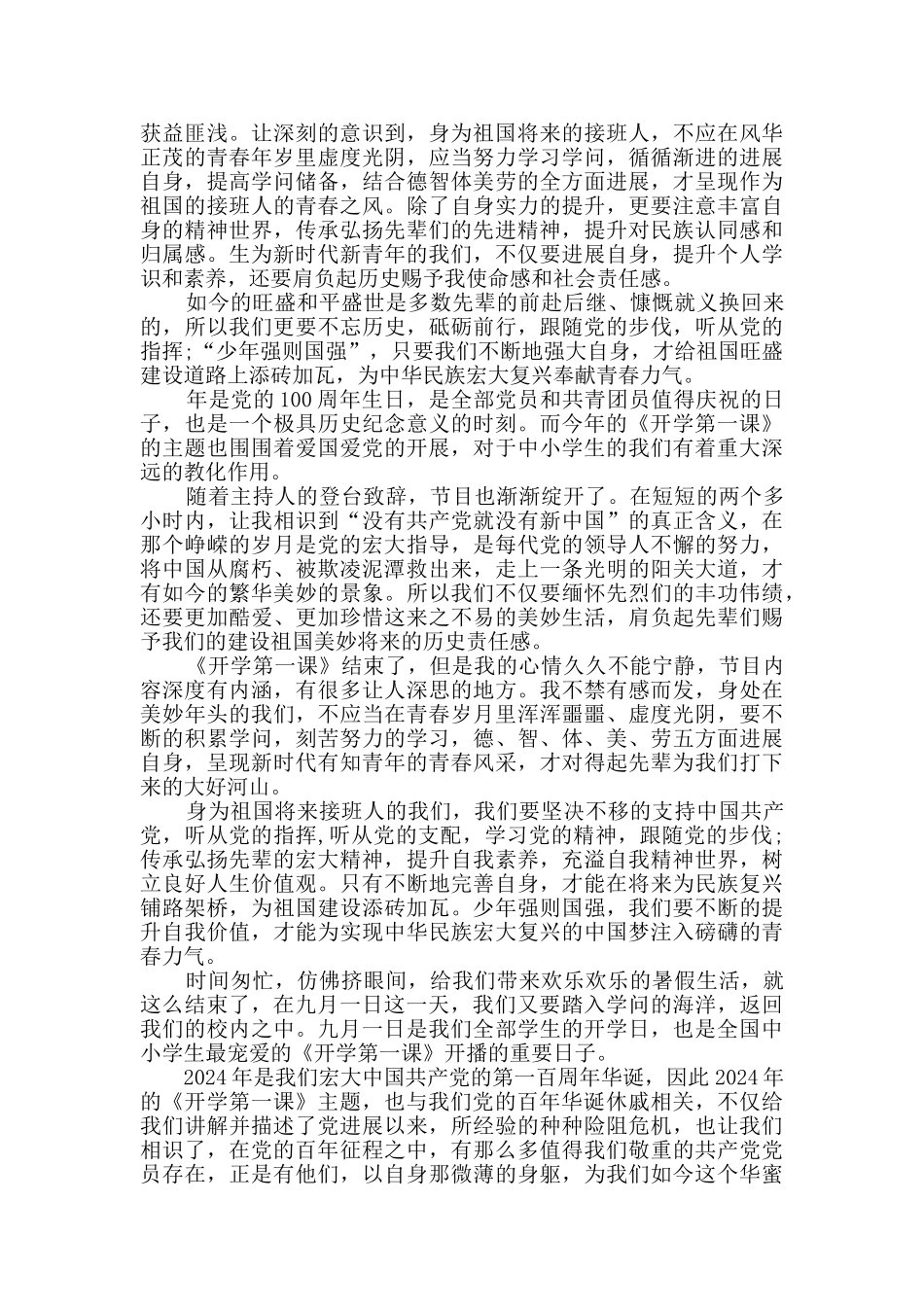 2024秋季开学第一课观后感【二篇】_第2页