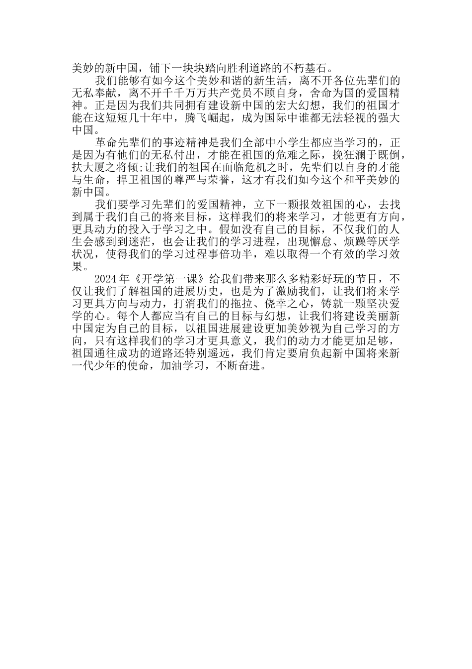 2024秋季开学第一课观后感【二篇】_第3页
