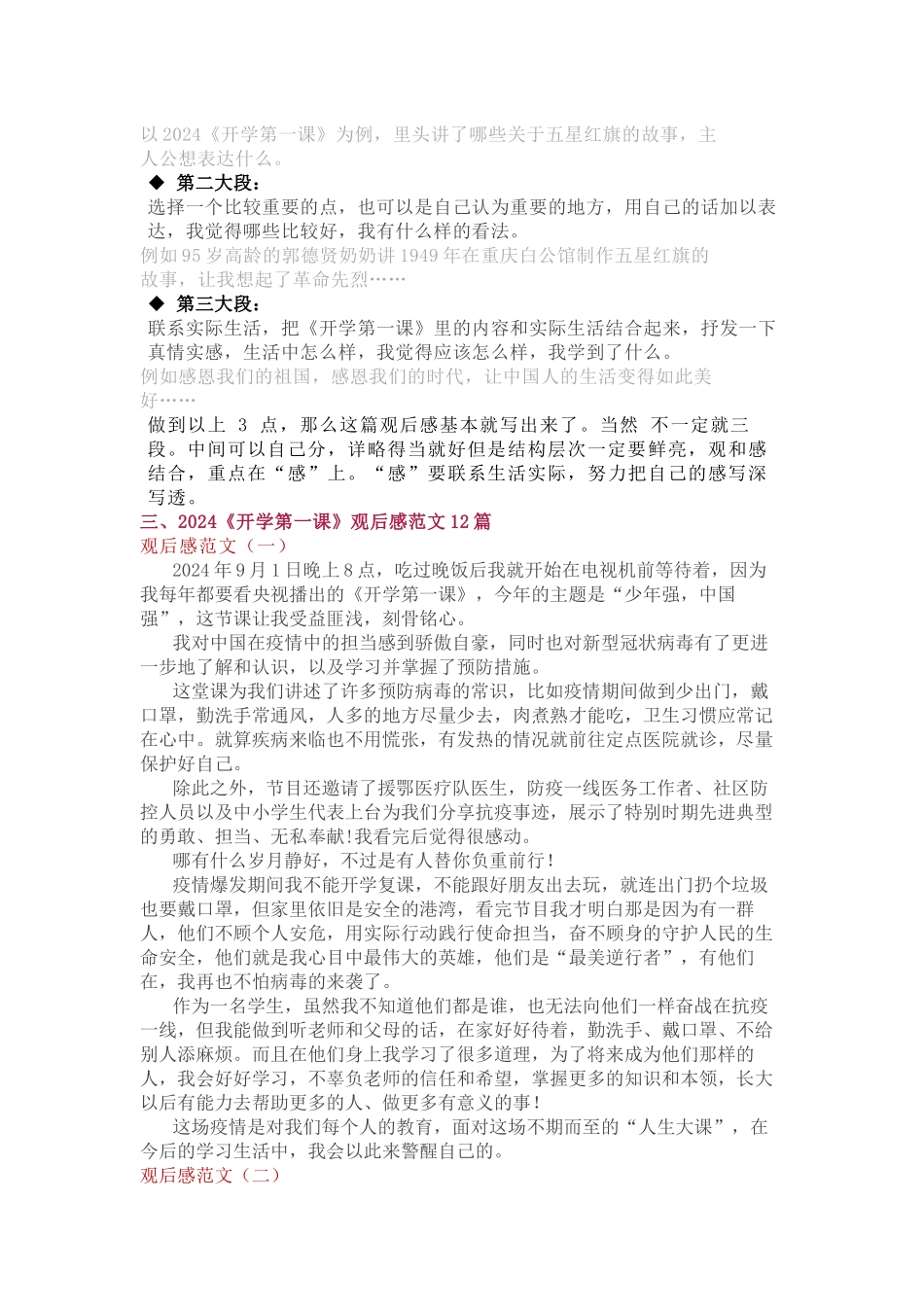 2024秋《开学第一课》观后感写作指导+范文12篇_第2页