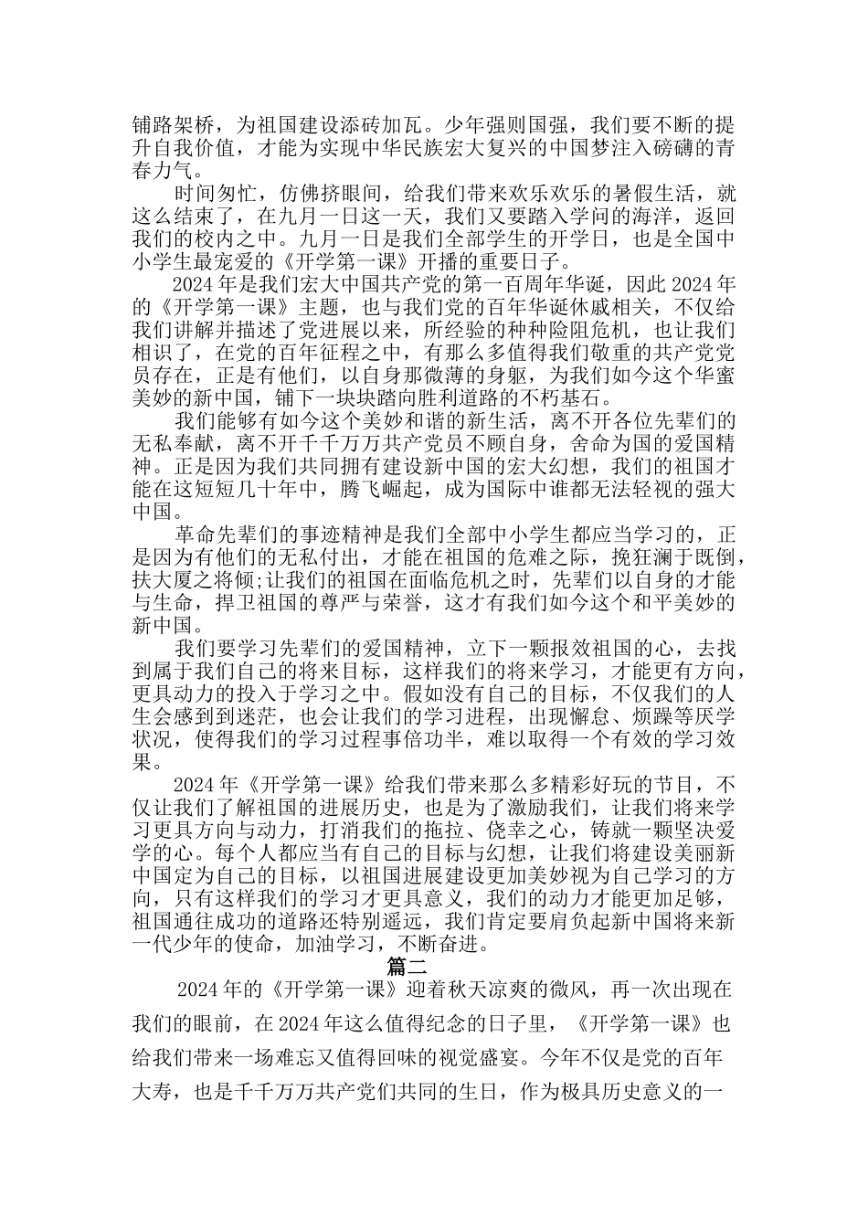 2024秋季开学第一课观后感三篇_第2页
