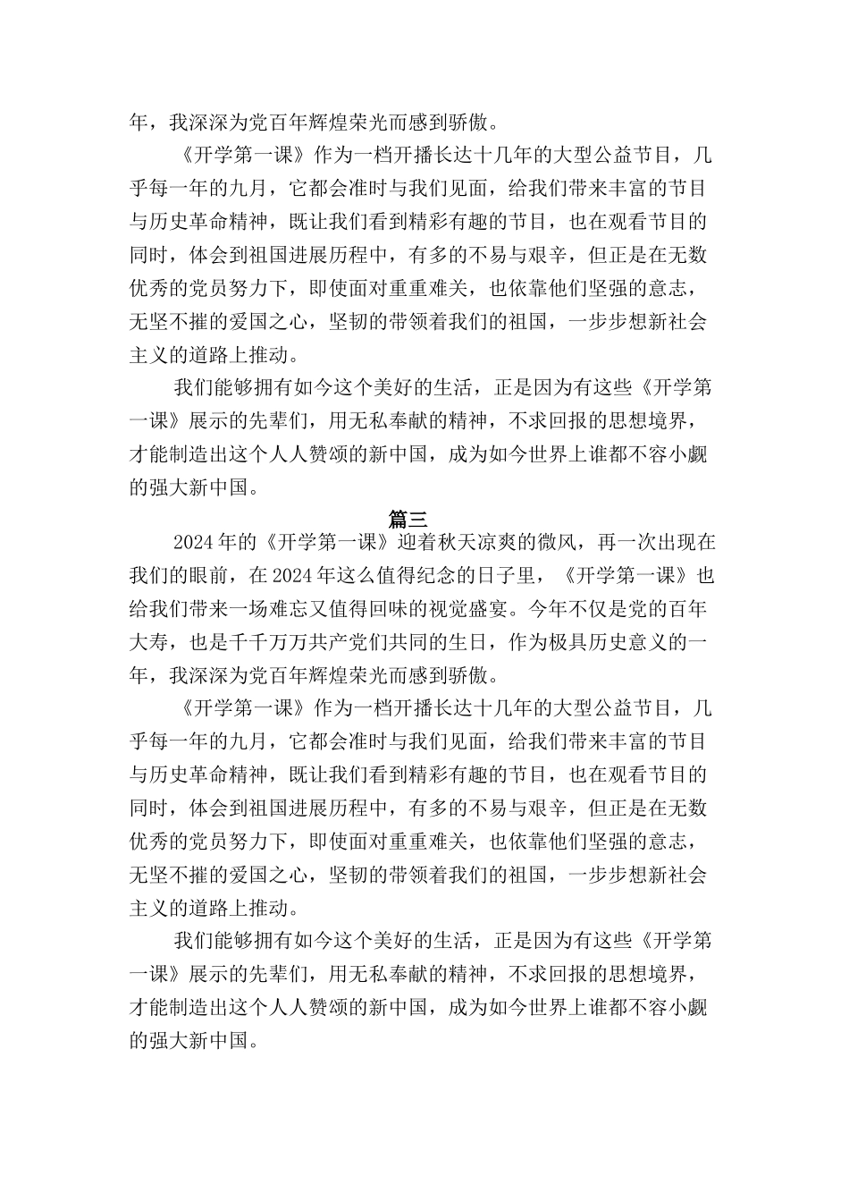 2024秋季开学第一课观后感三篇_第3页