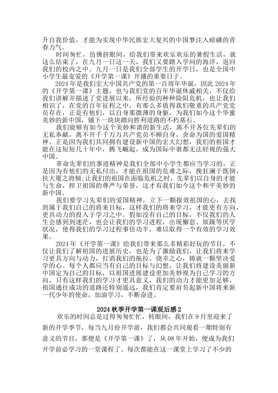 2024秋季开学第一课观后感_第2页