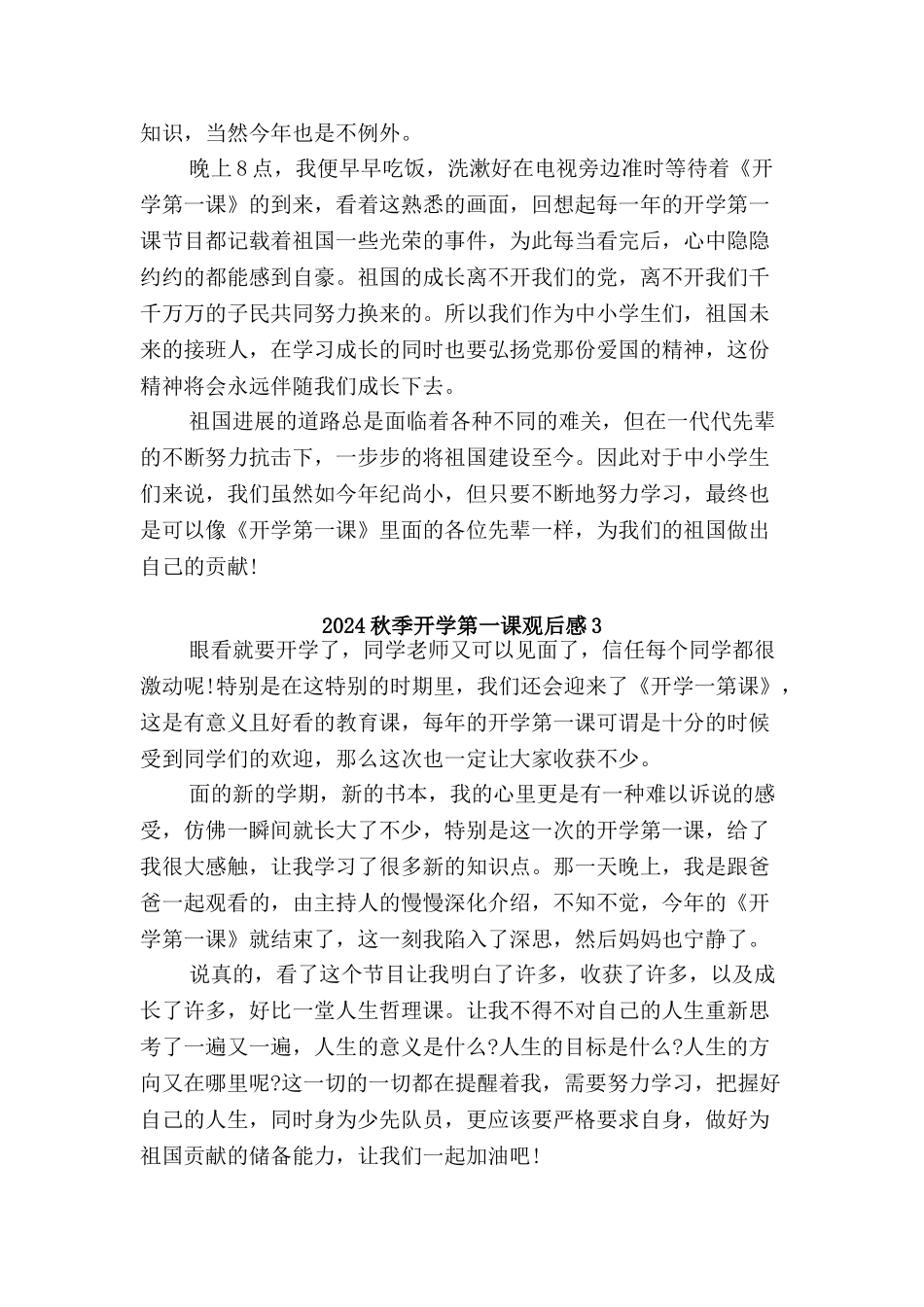 2024秋季开学第一课观后感_第3页