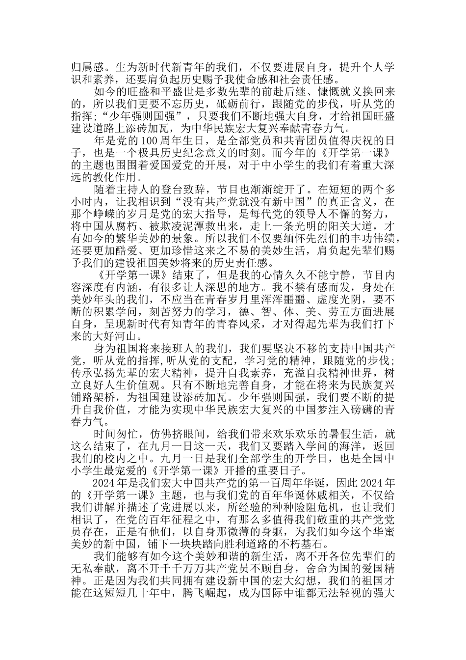 2024秋季开学第一课观后感【2】篇_第2页