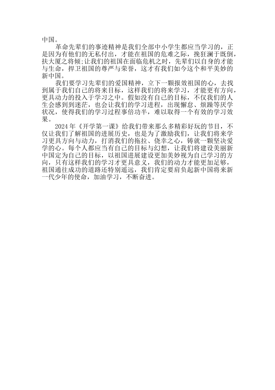 2024秋季开学第一课观后感【2】篇_第3页