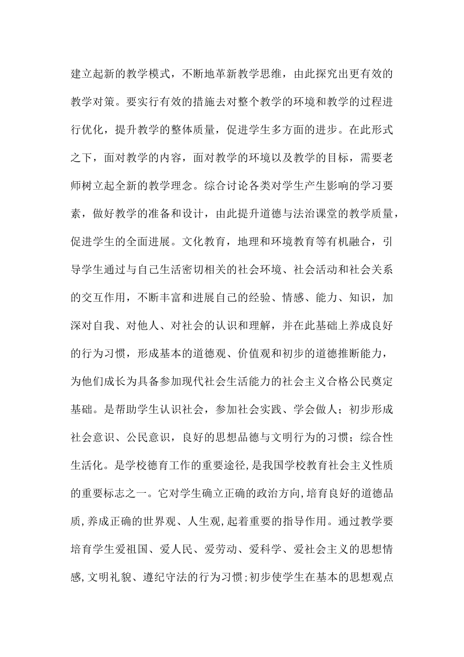 2024秋小学《道德与法治》教研组工作总结二篇_第3页