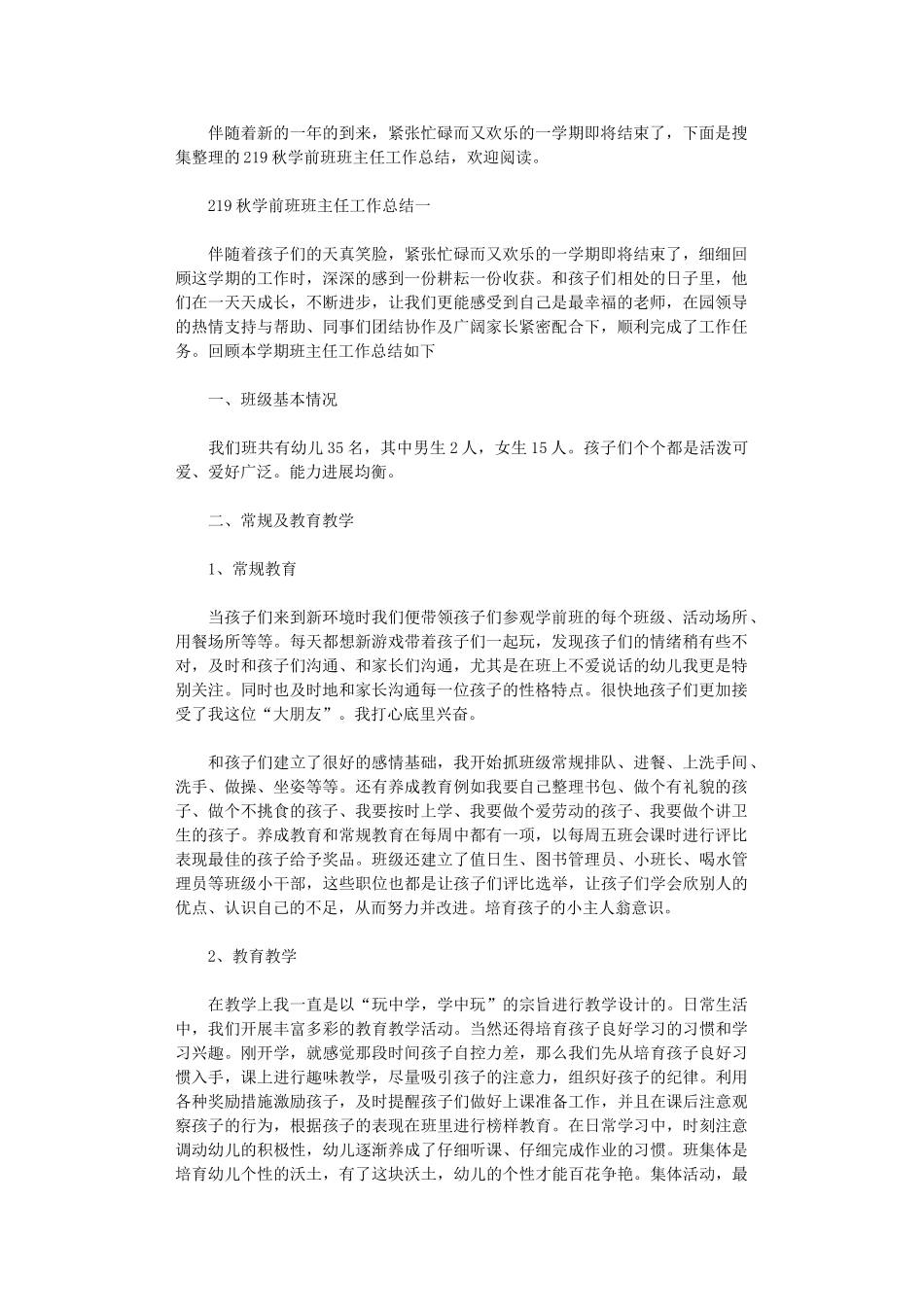 2024秋学前班班主任工作总结_第1页