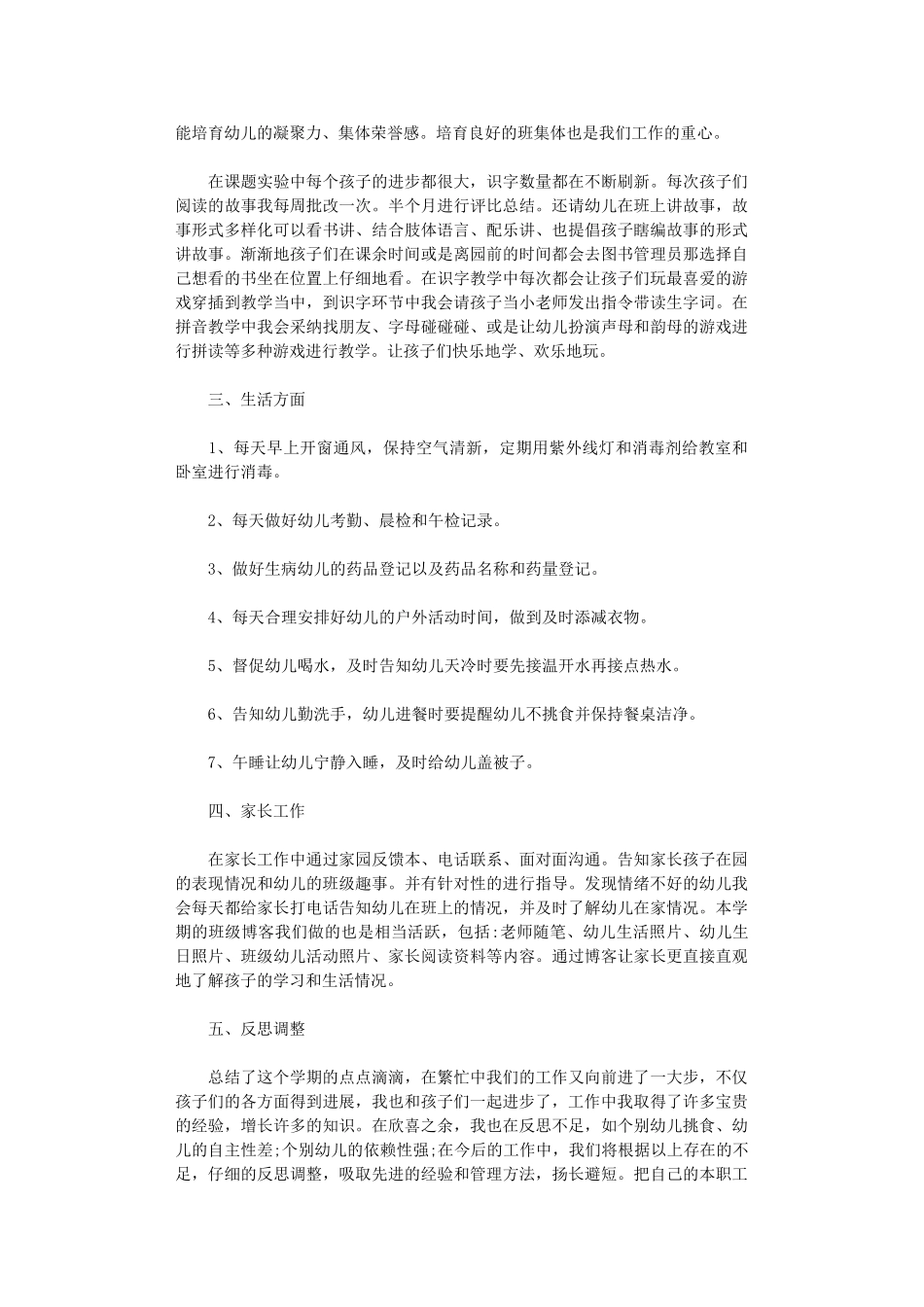 2024秋学前班班主任工作总结_第2页