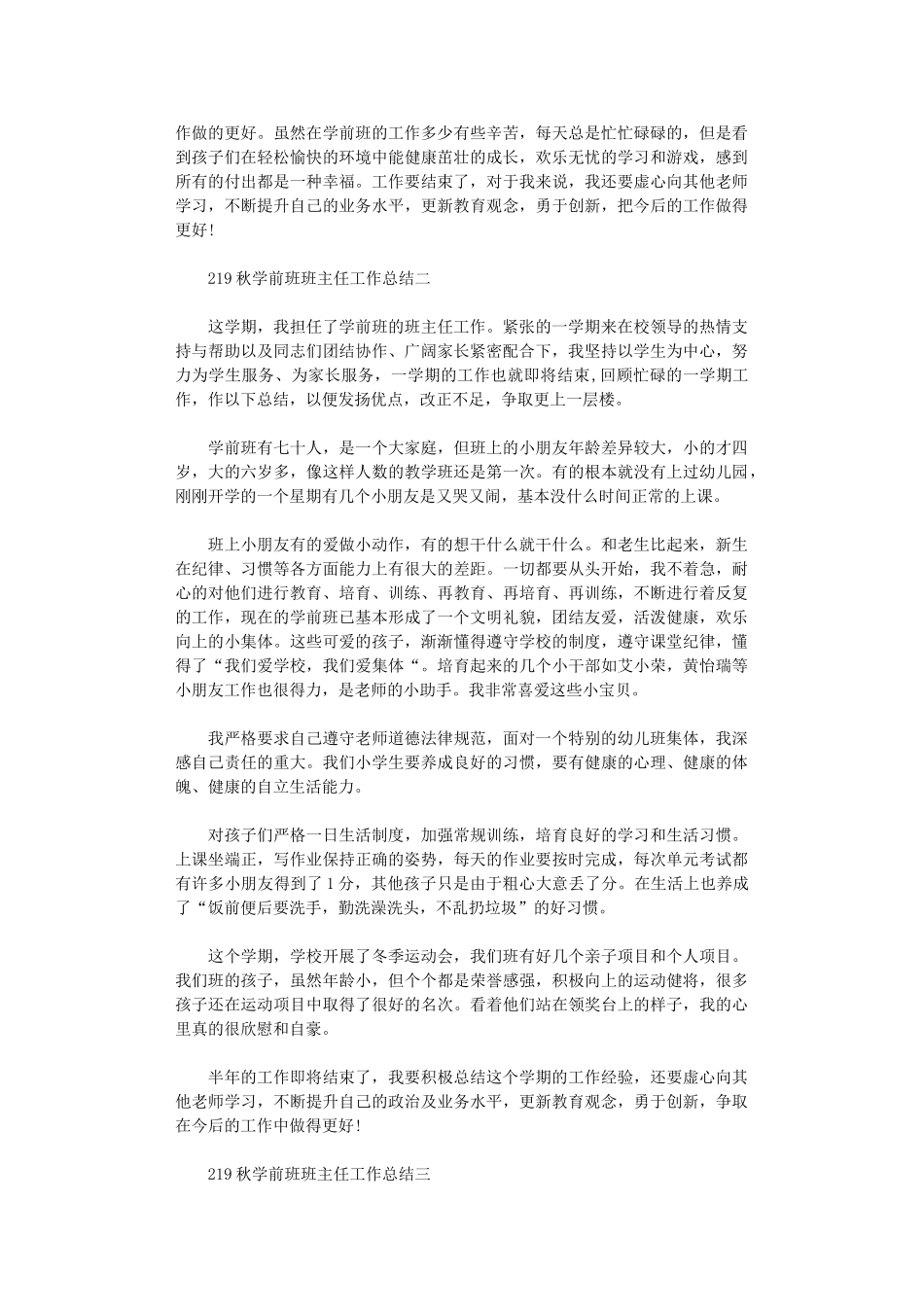 2024秋学前班班主任工作总结_第3页