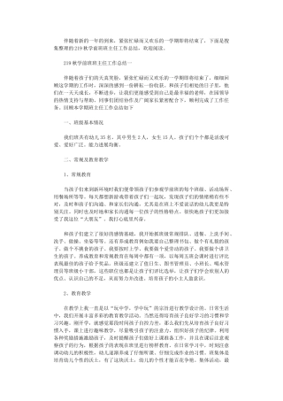 2024秋学前班班主任工作总结
