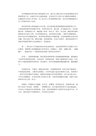 2024秋季期副班主任工作总结范文