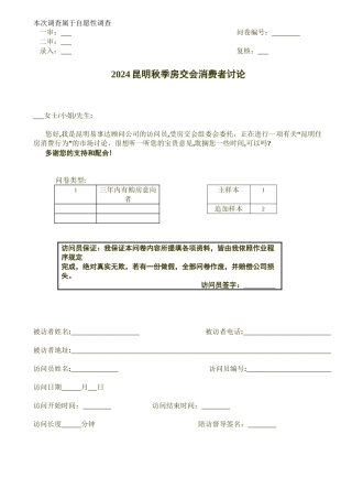 2024秋季房交会消费者调查问卷
