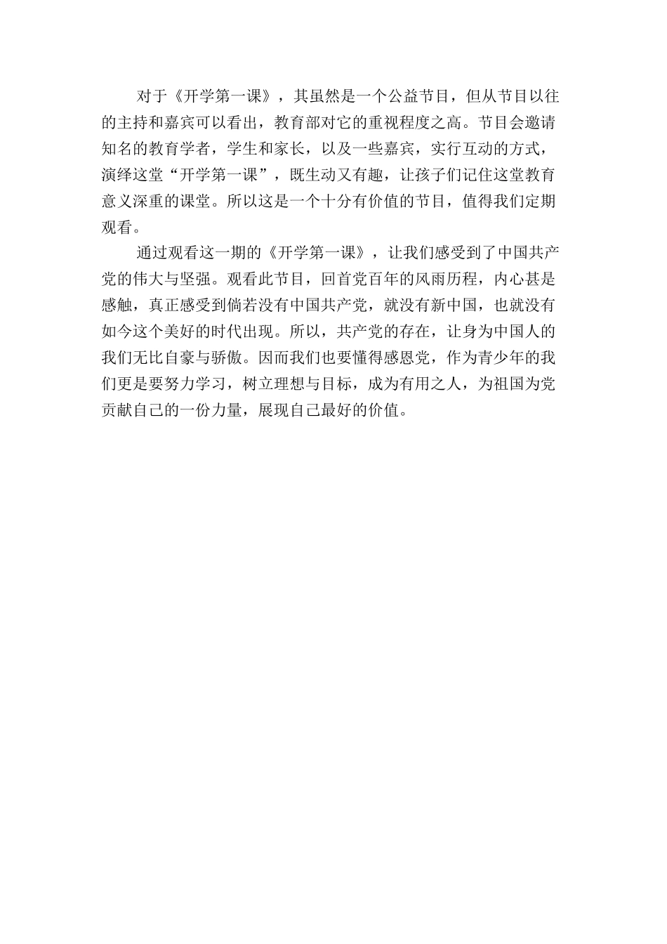 2024秋季开学第一课观后感二篇_第3页