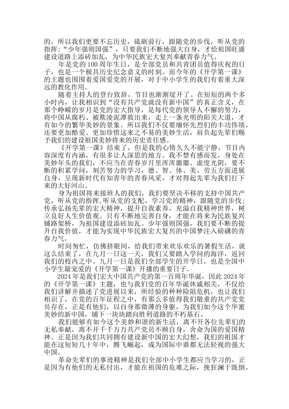 2024秋开学第一课观后感(三篇)_第2页