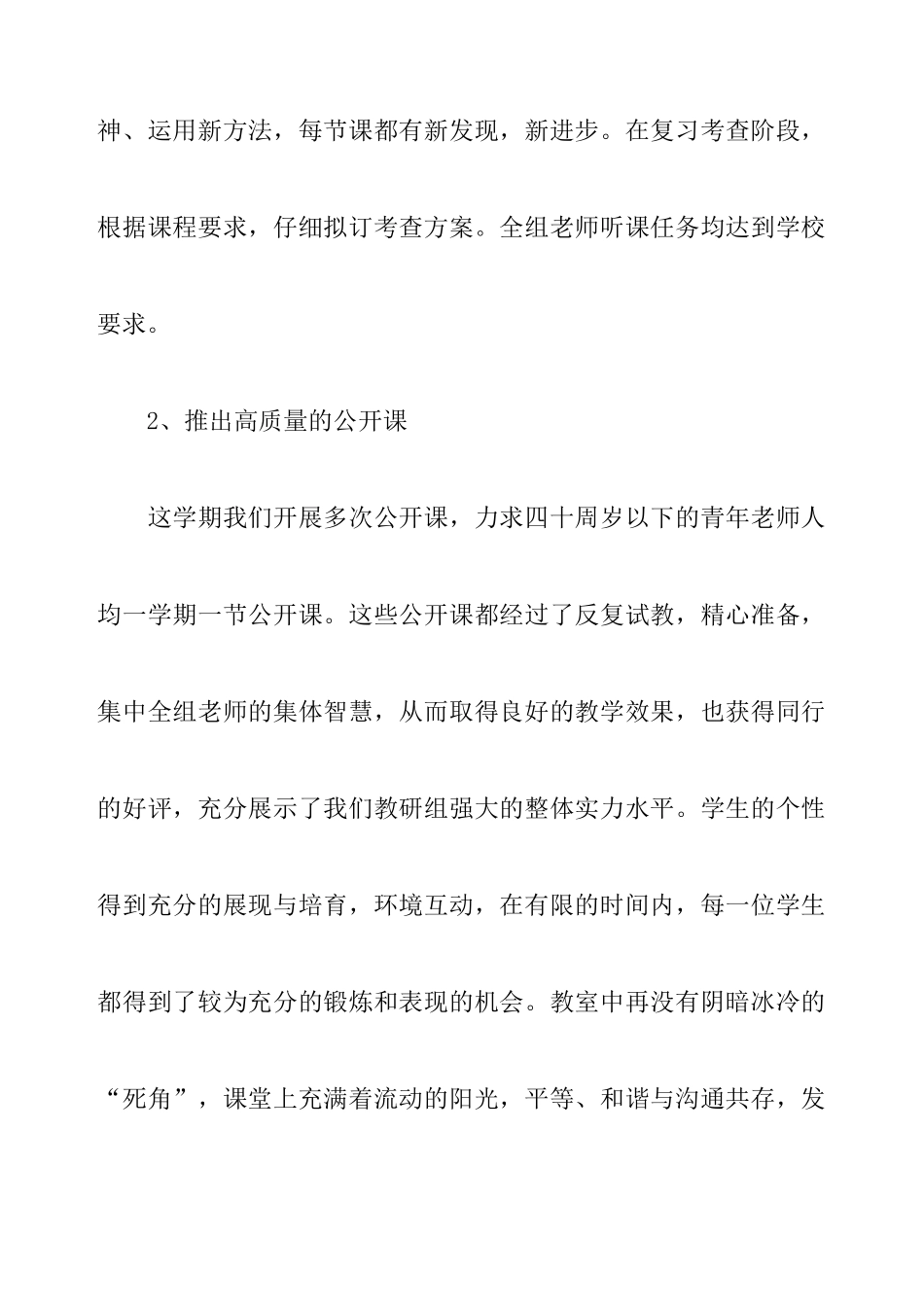 2024秋小学综合教研组工作总结_第2页