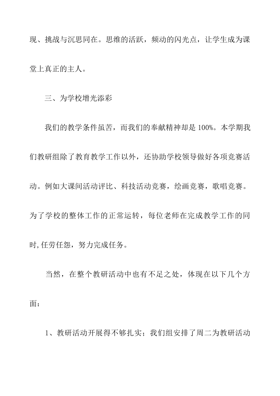 2024秋小学综合教研组工作总结_第3页