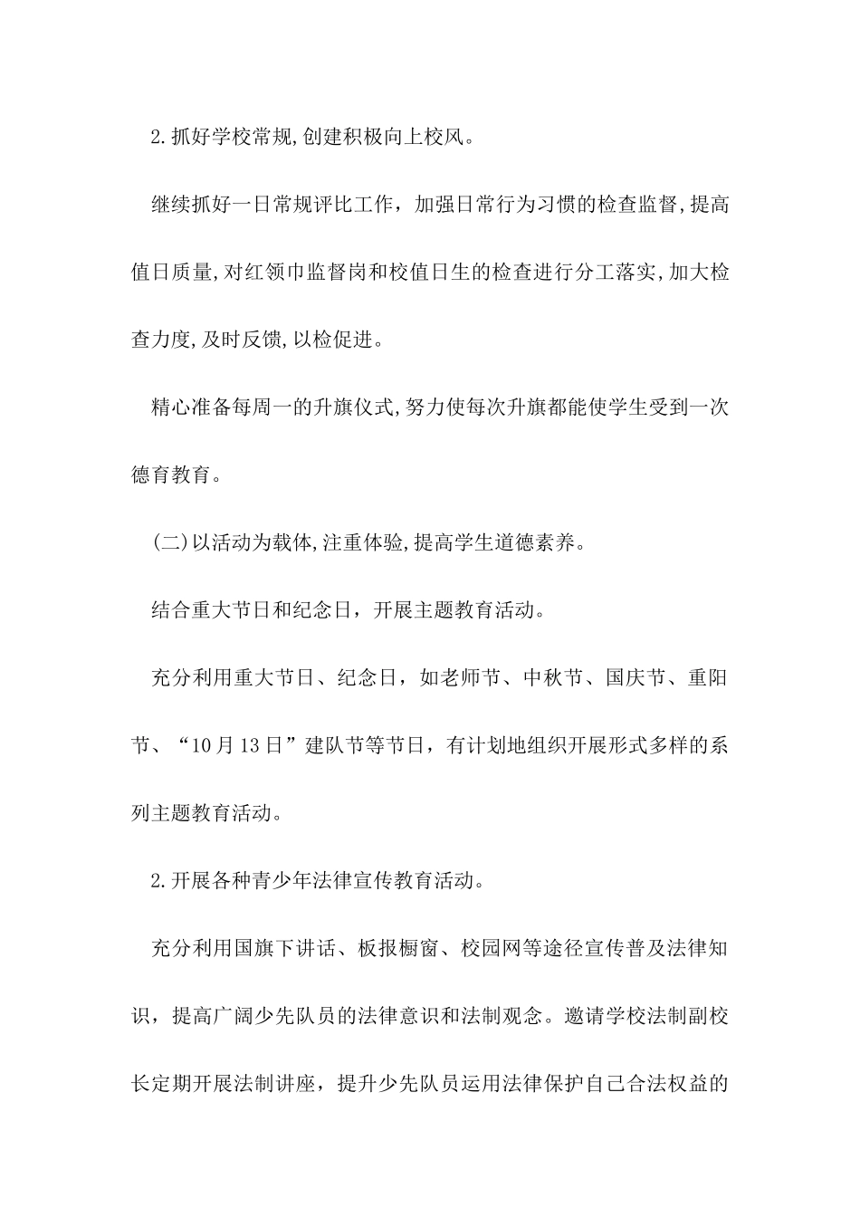 2024秋少先队工作计划【两篇】_第2页