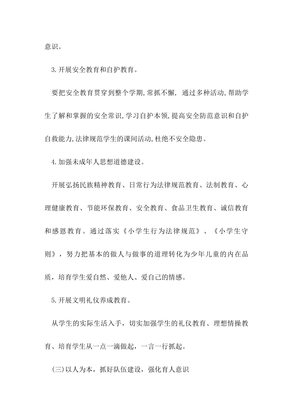 2024秋少先队工作计划【两篇】_第3页