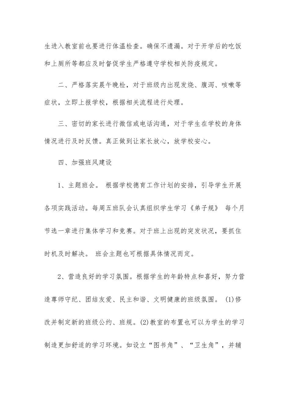 2024秋开学班主任工作计划_第2页