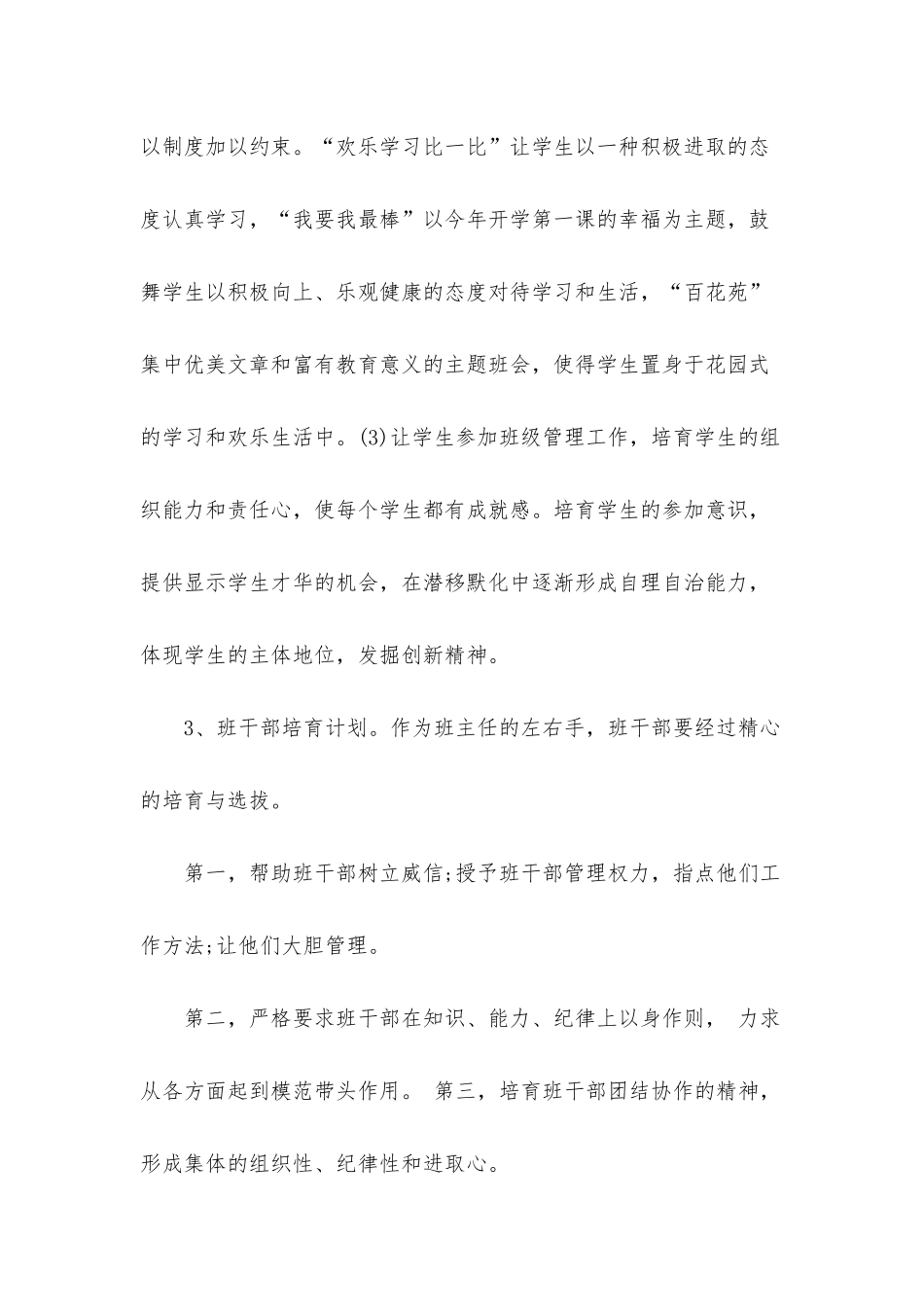 2024秋开学班主任工作计划_第3页