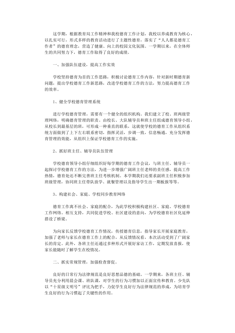 2024秋小学少先队工作总结_第1页