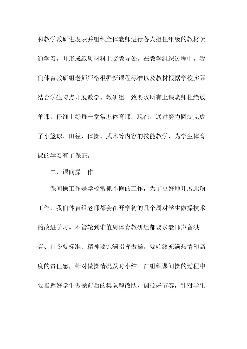 2024秋小学体育教研组工作总结_第2页