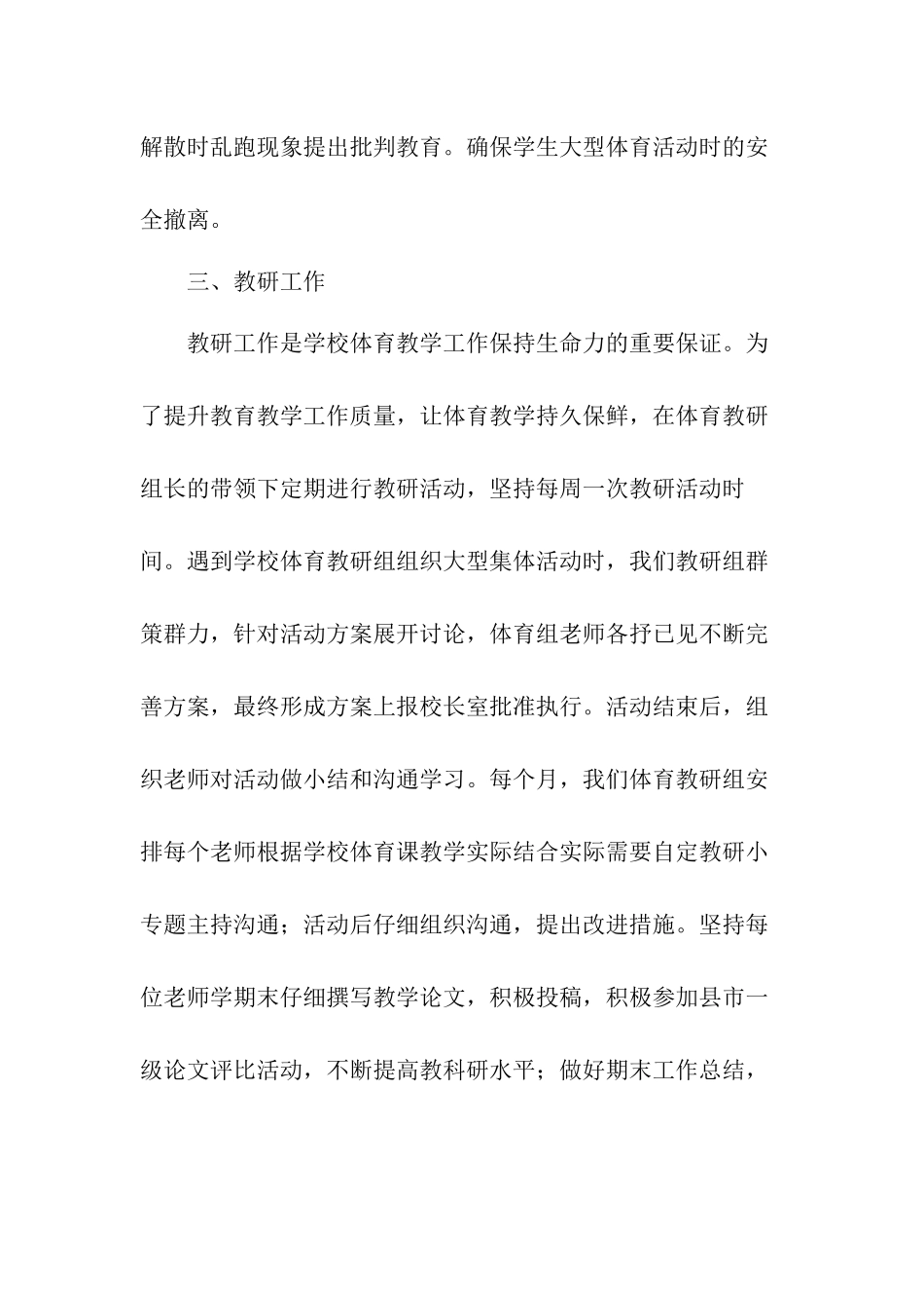 2024秋小学体育教研组工作总结_第3页